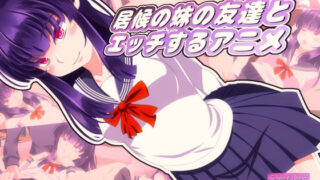 d 556624pl 320x180 - 居候の妹の友達とエッチするアニメ【SometimesBadTool】
