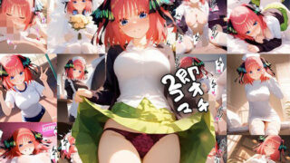 d 557167pl 320x180 - 五等分 即オチ2コマ bdef7【事務びーむ】