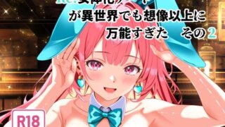d 557495pl 320x180 - Re:女体化チートが異世界でも想像以上に万能すぎた  その2【なかよShiこよShi】