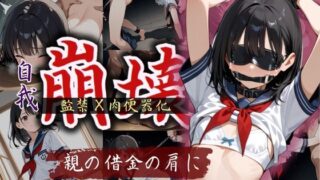 d 557690pl 320x180 - 監〇され肉便器と化す美少女！止まらぬ鬼畜の数々【制服物語】