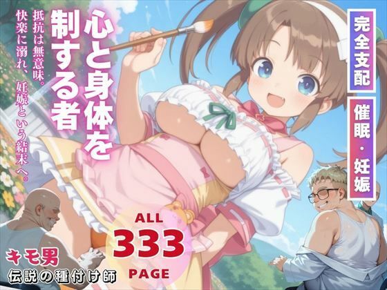 d 558074pl - 心と身体を制する者【ぽいずんマカロン】