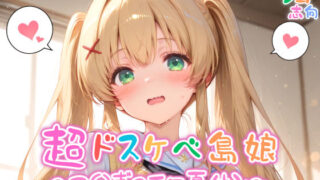 d 558864pl 320x180 - 【めちゃシコ】超ドスケベ島娘〜つ〇ぎエロ夏休み〜【めちゃシコ志向】