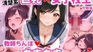 d 559335pl 320x180 - 黒髪清楚系巨乳女子校生が担当  教師ちんぽあまあま補習授業【どまんなか】