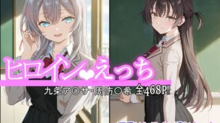 d 559577pl 320x180 - ヒロインえっち 九条ア〇サ・周防〇希【chack】