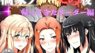 d 559893pl 320x180 - 橘家のその後 帰ってきたリーダー編【えち詩人】