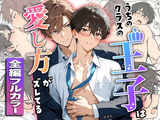 d 559897pl - うちのクラスの王子は愛し方がズレてる【ぽんちょむ】