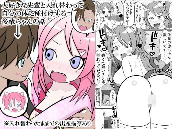 d 560499pl - 大好きな先輩と身体を交換して自分の体に種付けしようとする後輩ちゃんのお話【無限暖気】