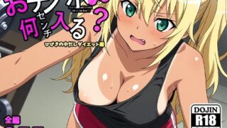 d 560860pl 320x180 - おチンポ何センチ入る？ーひびきの中だしダイエット編ー【AVA-dojin-】