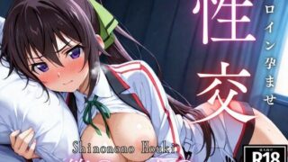 d 561134pl 320x180 - ひろいん孕ませ性交 篠〇之〇編【ひろいんるーむ】
