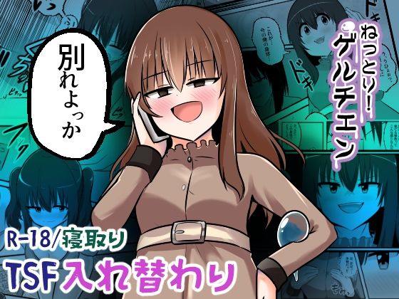 d 561561pl - ねっとり！ゲルチェン【Cはんげ】