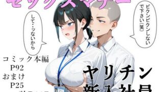 d 561564pl 320x180 - セックスマナー 〜ヤリチン新入社員〜【女を弄びたい】