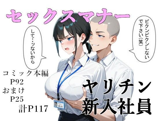 d 561564pl - セックスマナー 〜ヤリチン新入社員〜【女を弄びたい】