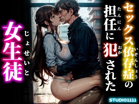d 561627pl - セックス依存症の担任から犯●れた女生徒【studio1111】