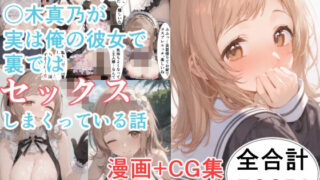 d 561758pl 320x180 - クラスの天使の〇木真乃が実は俺の彼女で裏ではセックスしまくっている話【ぴんちょん亭】