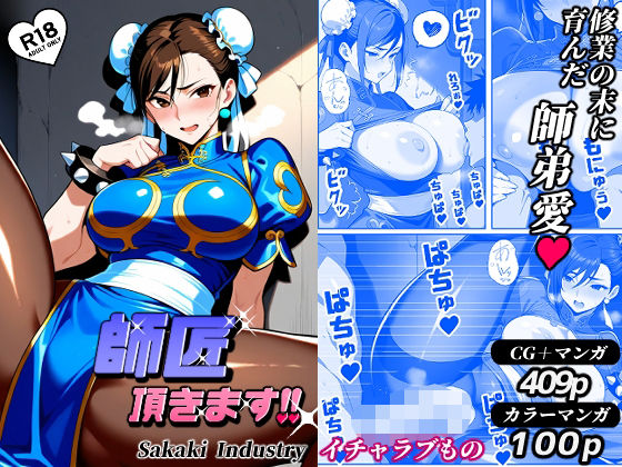 d 562014pl - 師匠、頂きます！！（CG・マンガ総数409p）【Sakaki IndustryAI（2D）】