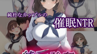 d 562391pl 320x180 - 純/愛強奪〜催●の力は幼馴染カップルを引き裂く〜【秘密結社ハメルーン】
