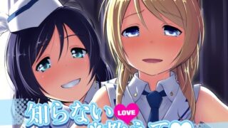 d 562432pl 320x180 - 知らないLOVE教えて【chested】