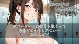 d 562499pl 320x180 - 【濡艶美】ポニーテールは世界を救うって本当なのかもしれない…知らんけど【ロリアニ集会所】