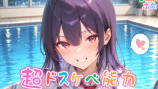 d 563150pl 320x180 - 【めちゃシコ】超ドスケベ能力〜もう戻れない純潔〜【めちゃシコ志向】