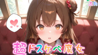d 563870pl 320x180 - 【めちゃシコ】超ドスケベ魔女〜ラピスの痴女〜【めちゃシコ志向】