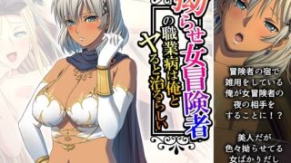 d 564025pl 320x180 - 拗らせ女冒険者の職業病は俺とヤると治るらしい 1巻【アロマコミック】