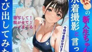 d 564261pl 320x180 - ちょいポチャの新入生ちゃんを水着撮影と言って呼び出してみた【Kai楽Club】