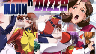 d 565005pl 320x180 - MAJIN R DIZER【火川堂】