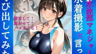 d 566267pl 320x180 - 地味な水泳部マネジャーを水着撮影と言って呼び出してみた【Kai楽Club】
