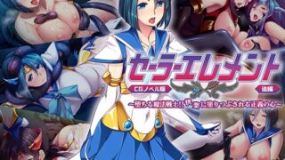 d 567201pl 320x180 - セーラーエレメント CGノベル版 後編 〜堕ちる魔法戦士！！ 快楽に塗り潰される正義の心〜【どろっぷす！】
