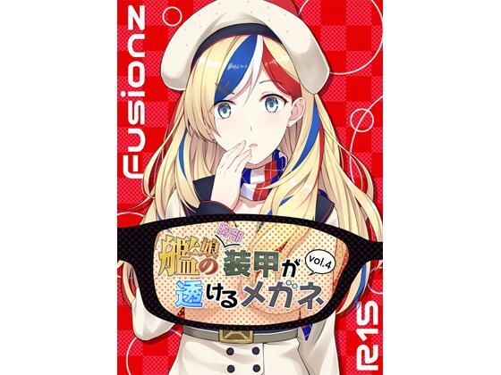 d 567322pl - 艦〇の（胸部）装甲が透けるメガネ4【Fusionz】