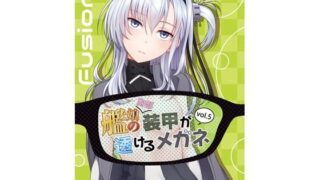 d 567323pl 320x180 - 艦〇の（胸部）装甲が透けるメガネ5【Fusionz】