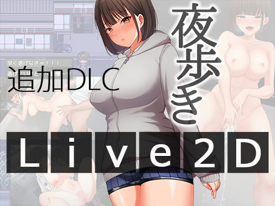 d 567847pl - 夜歩きDLC -Live2D-【スーパーバッド】