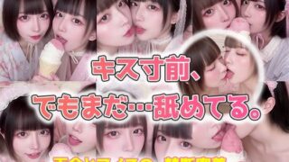 d 568170pl 320x180 - 【動画】キス寸前、でもまだ…舐めてる。AI百合舐めキス映像【sokunukiai】