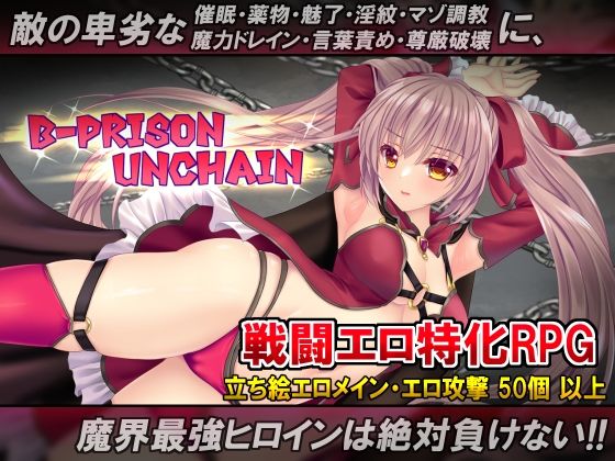 d 568693pl - B-PRISON UNCHAIN【RiceReng】