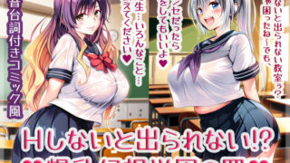 d 568706pl 320x180 - Hしないと出られない！？爆乳幻想学園の罠【High金属】