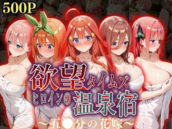 d 568758pl - 欲望タイムズ ヒロインの温泉宿〜五〇分の花嫁〜【ジブン】