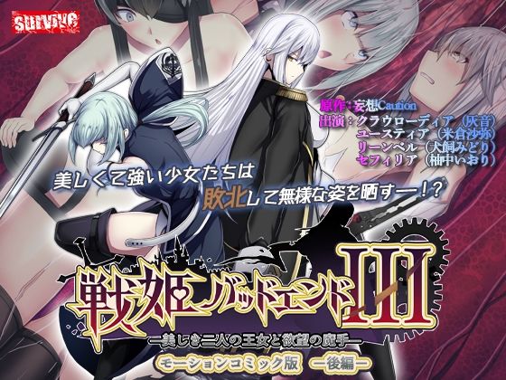 d 569111pl - 戦姫バッドエンドIII -美しき二人の王女と欲望の魔手- モーションコミック版（後編）【survive】