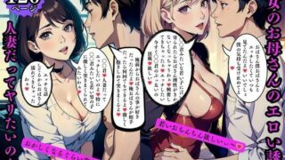 d 569239pl 320x180 - 彼女のお母さんのエロい誘惑人妻だってヤリたいのよ【AI美女LABO.10】