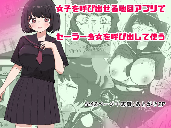 d 569497pl - 女子を呼び出せる地図アプリでセーラー少女を呼び出して使う【いた煮物】