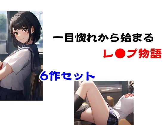 d 570758pl - 一目惚れから始まるレ●プ物語【Inazuma】