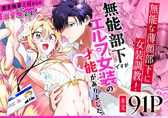 d 573241pl - 無能部下ですがエルフ女装の才能がありました。【サイデリ屋】