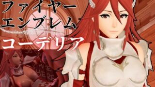 d 573348pl 320x180 - FE覚醒からティアモが誕生日という事で調教されてもらいました【FE Cordelia】【異世界転生】