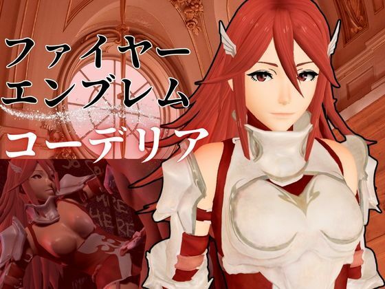 d 573348pl - FE覚醒からティアモが誕生日という事で調教されてもらいました【FE Cordelia】【異世界転生】