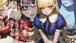 d 573796pl 320x180 - デビルギャザリングZ【綾とば】