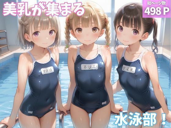 d 573924pl - 美乳が集まる水泳部【KAO】