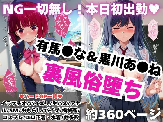 d 576767pl - 【NGなし】初出勤！有馬●な＆黒川あ●ね裏風俗堕ち！【雪どけ水】