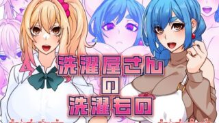 d 577076pl 320x180 - 洗濯屋さんの洗濯もの【眼帯クリティカル】