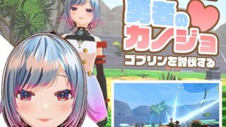 d 577088pl 320x180 - 【VR専用アクションゲーム】勇者のカノジョ  ゴブリンを討伐する【ハーフトーンドット】