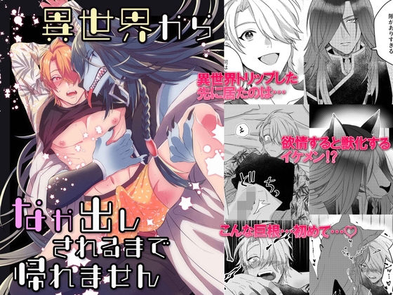 d 577757pl - 異世界から中出しされるまで帰れません【パコズ】