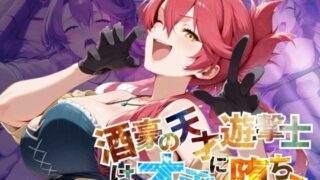 d 578458pl 320x180 - 酒豪の天才遊撃士はオヂに堕ちる【--の軌跡】サ〇・バレスタイン【あすのき書房】